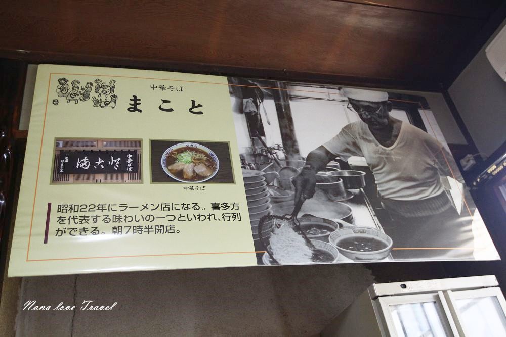 日本福島》喜多方まこと食堂拉麵。叉燒拉麵必吃 - Nana愛旅行札記