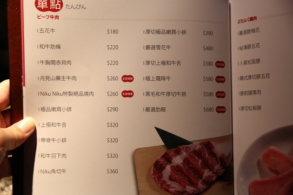 台中燒肉》NikuNiku 肉肉燒肉│餐廳資訊-menu-菜單價位 - Nana愛旅行札記