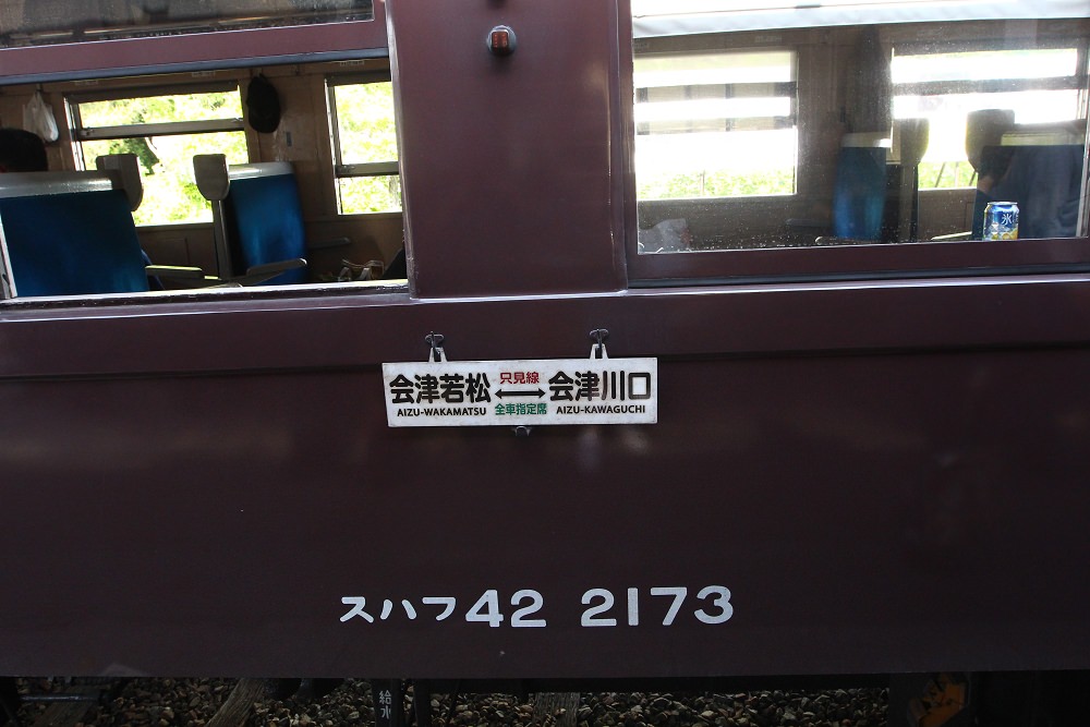 日本福島景點》會津柳津站 SL新綠號復古列車。 - Nana愛旅行札記