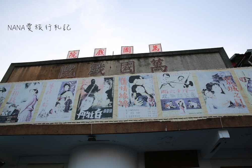 嘉義景點》大林萬國戲院。穿越時空漫遊欣賞台灣的老戲院,阿不拉三個女人的拍攝點 - Nana愛旅行札記