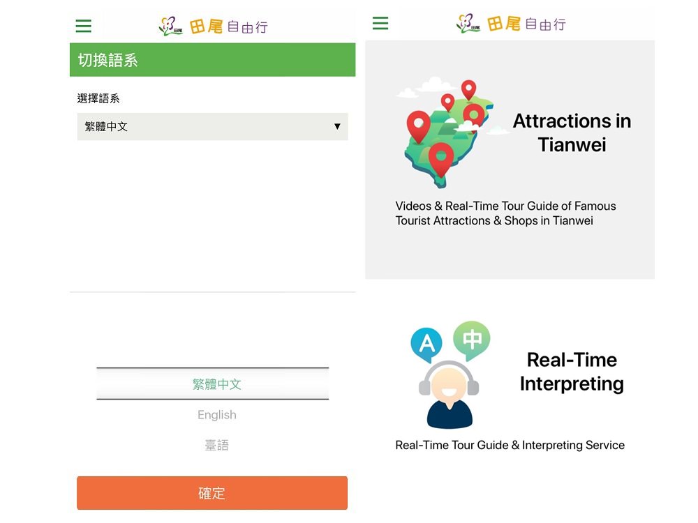 彰化田尾》全新推出,田尾公路花園觀光自由行app當導遊,田尾一日遊也能這樣玩 - Nana愛旅行札記
