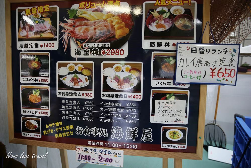 日本秋田男鹿半島》男鹿海鮮市場/男鹿海鮮屋。藏在海鮮市場的新鮮海寶丼與海鮮定食 - Nana愛旅行札記