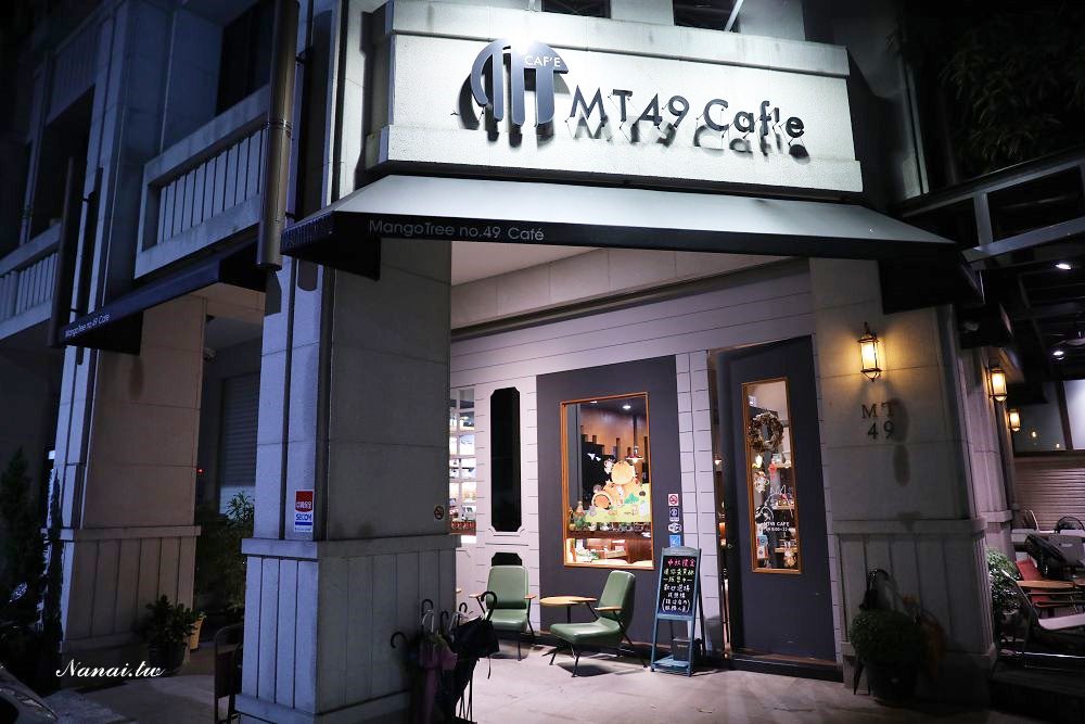 MT49 CAFE’ 芒果樹49號咖啡店菜單