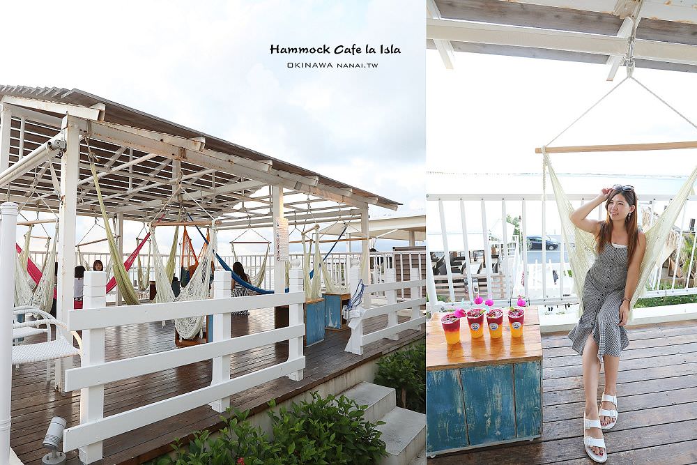 沖繩瀨長島》Hammock Cafe La Isla。白希臘建築,網美打卡手工編織的瑪雅吊床咖啡店