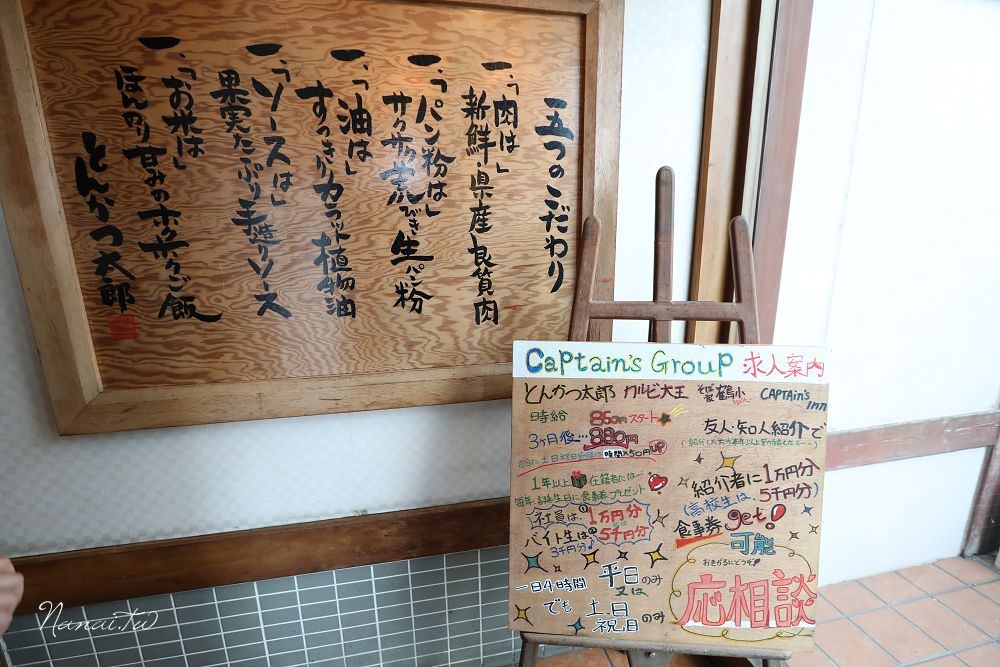 沖繩》とんかつ太郎(Tonkatsu Taro小禄店)。好吃推薦炸豬排與天婦羅,機場周邊美食 - Nana愛旅行札記