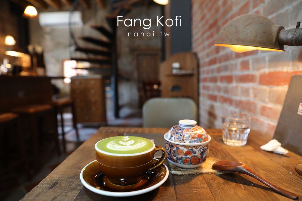 彰化鹿港》Fang Kofi凡咖啡。低調神祕的百年紅磚老屋咖啡館,居然咖啡和油飯結合(已歇業) - Nana愛旅行札記