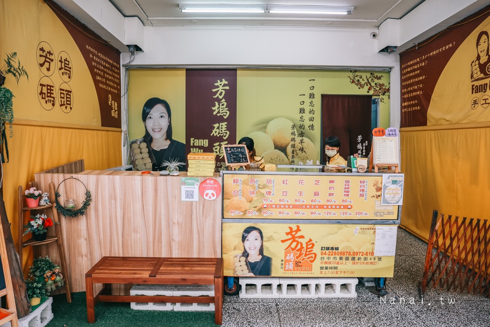 芳塢碼頭專業麻糬，台中在地12年，每日現做手工麻糬，招牌、香菇鹹麻糬必吃 - Nana愛旅行札記