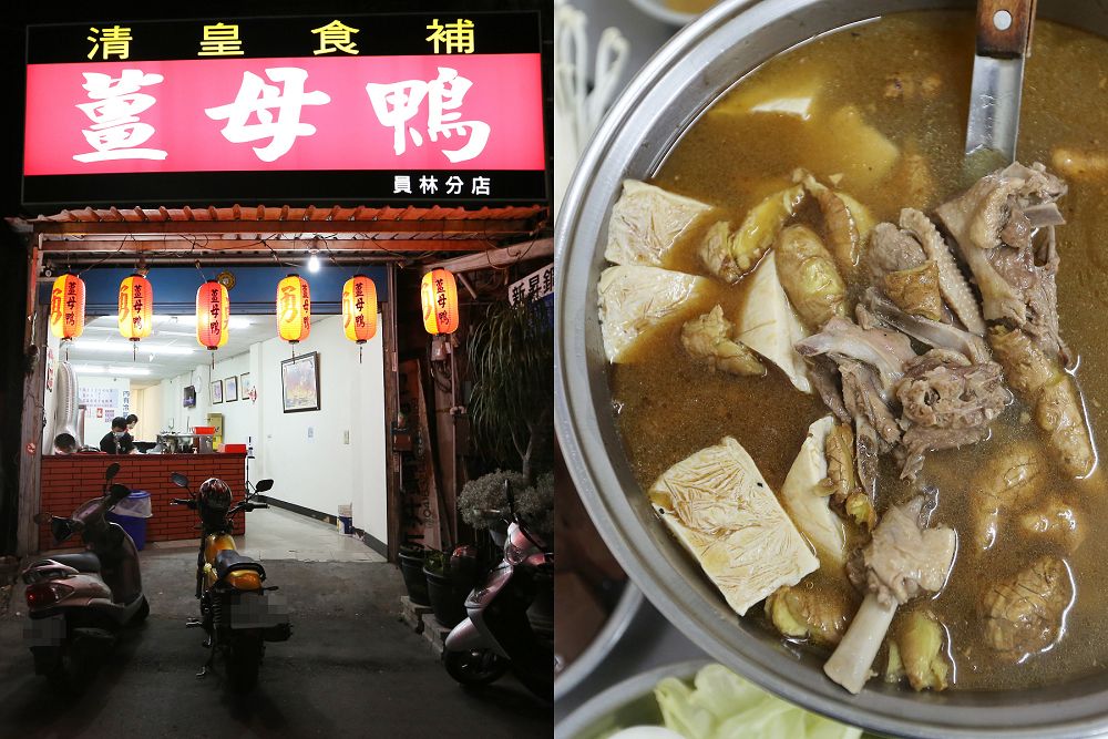 清皇食補薑母鴨,員林Google評價4.9顆星薑母鴨 - Nana愛旅行札記