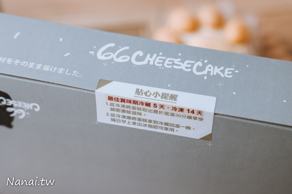 66 cheesecake。彰化溪湖糖廠推薦熊掌重乳酪蛋糕 - Nana愛旅行札記