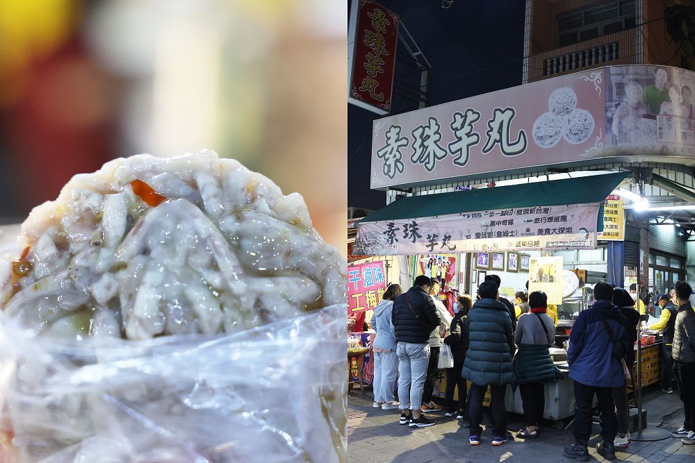 鹿港素珠芋丸:鹿港老街傳統民俗小吃