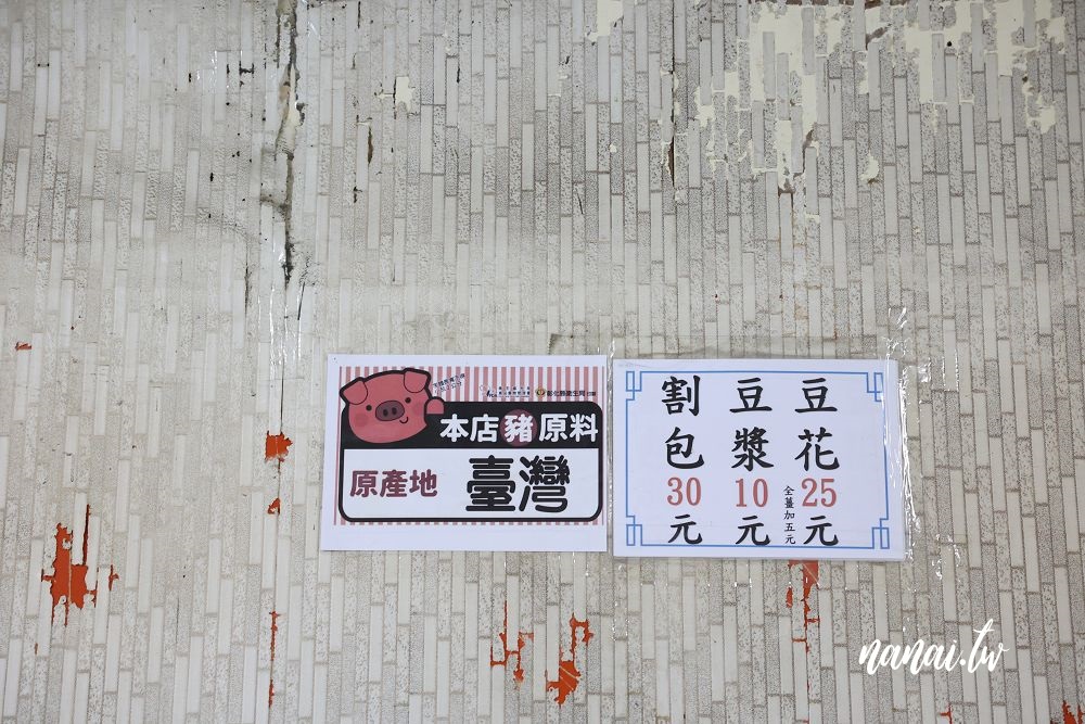 北斗1號豆花店，五十年深夜豆花，賣3小時晚來吃不到 - Nana愛旅行札記