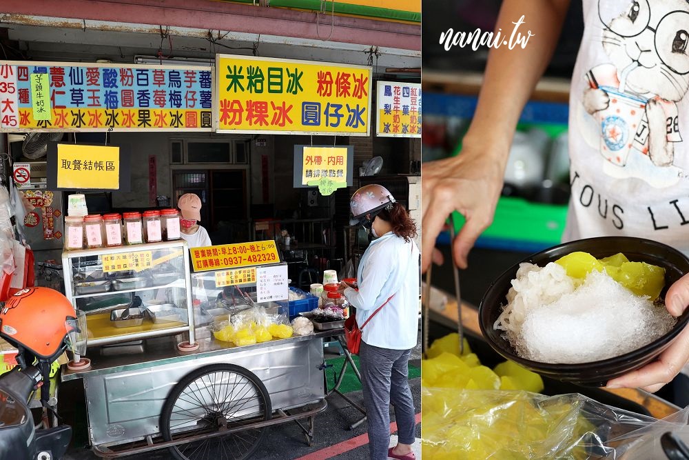 員林古早味米苔目/粉粿冰，員林老字號冰店，學生時代吃到大 - Nana愛旅行札記