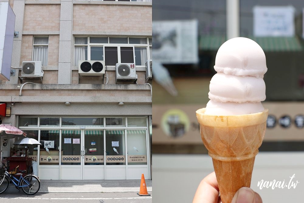 慶一冰城，鹿港超過80年的古早味芋冰