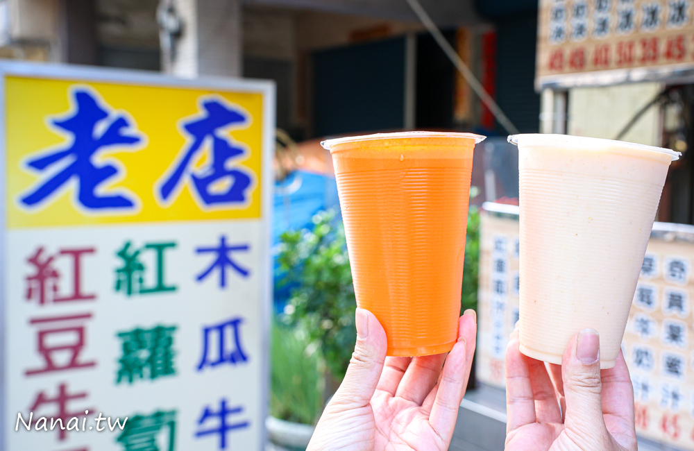 員林果汁店推薦老店木瓜牛奶，藏在學校附近的現打果汁，在地營業超過40年 - Nana愛旅行札記