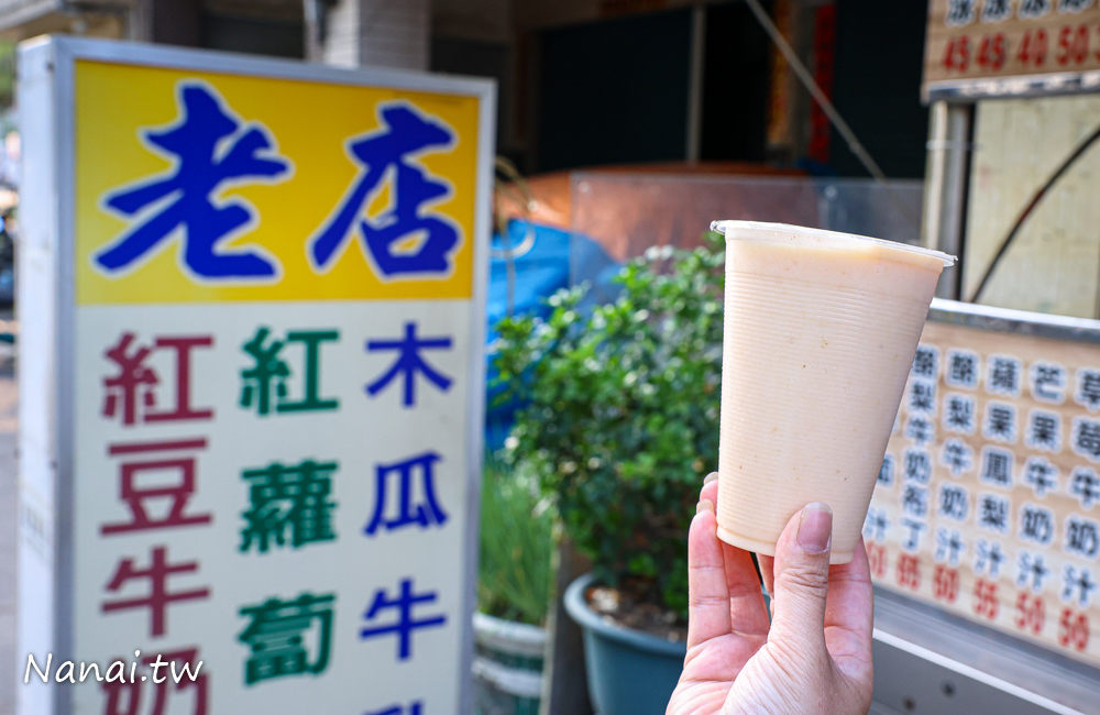 員林果汁店推薦老店木瓜牛奶，藏在學校附近的現打果汁，在地營業超過40年 - Nana愛旅行札記