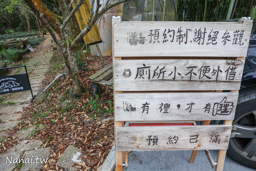 嘉義梅山鄉秘境，山角鐵茶屋採全預約制，品一杯好茶 - Nana愛旅行札記