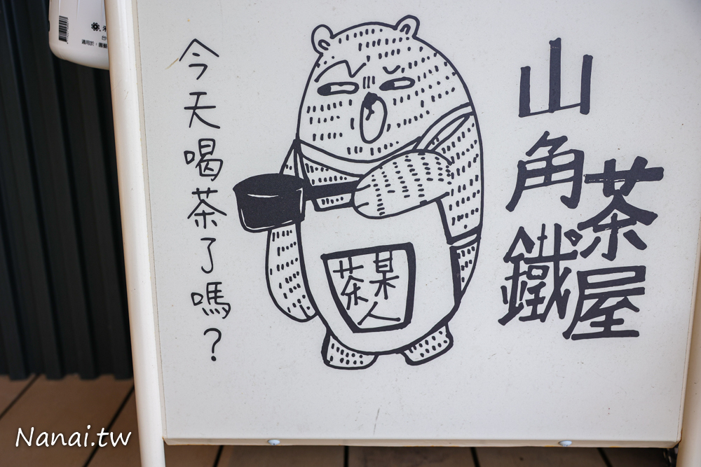 嘉義梅山鄉秘境，山角鐵茶屋採全預約制，品一杯好茶 - Nana愛旅行札記