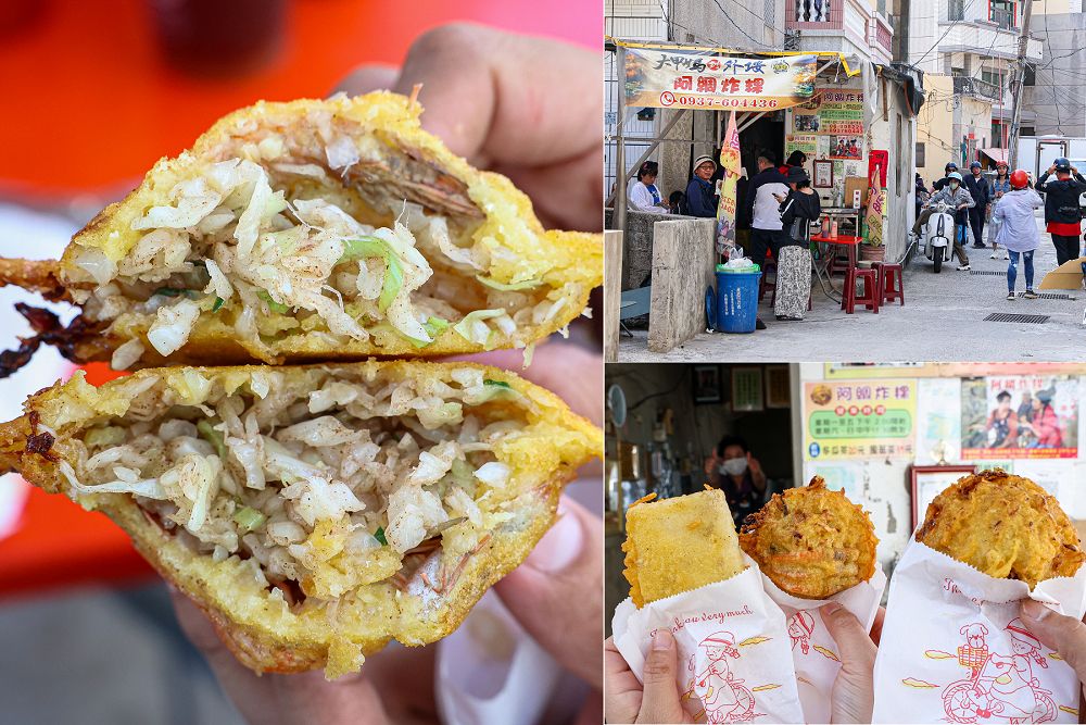 澎湖西嶼外垵村推薦阿綢炸粿，藏在巷弄裡的小吃，大推綜合炸粿