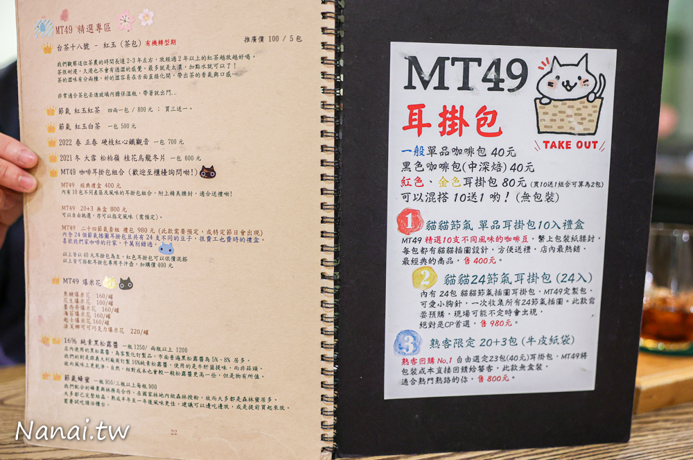 MT49 CAFE’ 芒果樹49號咖啡店菜單 - Nana愛旅行札記
