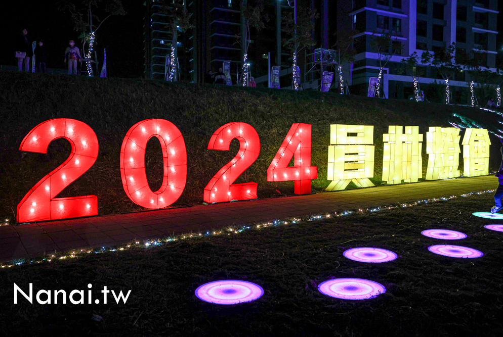 2024員林燈會！22公尺高主燈出現在員林龍燈公園 - Nana愛旅行札記