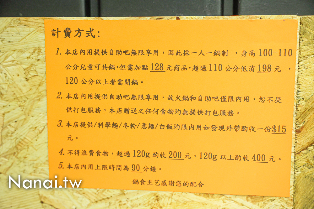 台中北屯火鍋店推薦鍋食主艺，多達45款蔬菜自助吧無限任吃 - Nana愛旅行札記