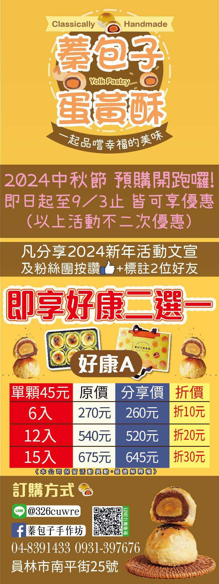 彰化員林蓁包子蛋黃酥也很強！每天烤到不夠賣，不預訂吃不到，每顆45元不漲價 - Nana愛旅行札記