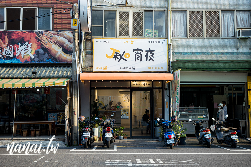 彰化夜貓子推薦仁愛路開到凌晨2:00宵夜場，Jo揪宵夜內用有冷氣 - Nana愛旅行札記