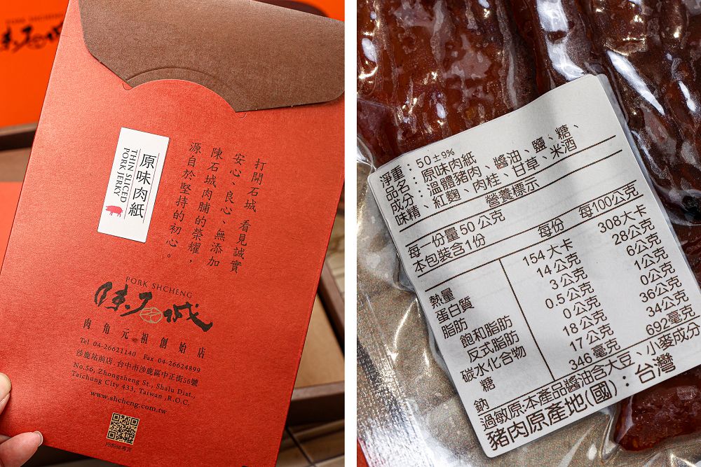 台中沙鹿必買伴手禮！陳石城肉脯近百年老店，大推首創全肉製炭燒脆脆丸 - Nana愛旅行札記