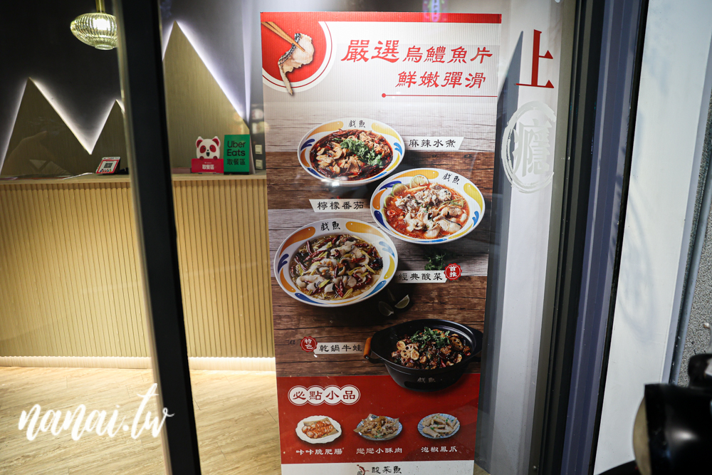 彰化員林新開戲魚酸菜魚專賣店，烏鯉魚Q嫩滑口，內用飲料免費暢飲 - Nana愛旅行札記