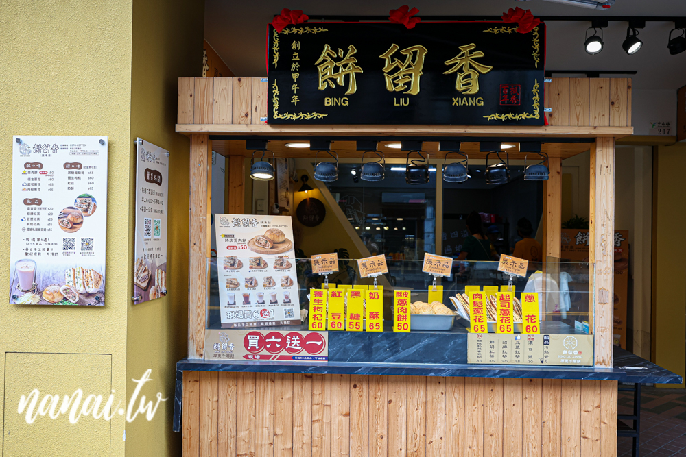 彰化鹿港排隊美食！餅留香厚蔥千層餅專賣鹿港總店，每日現做賣完為止 - Nana愛旅行札記