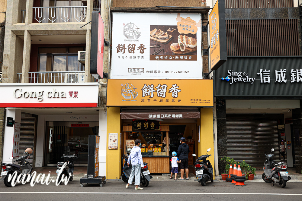 彰化鹿港排隊美食！餅留香厚蔥千層餅專賣鹿港總店，每日現做賣完為止 - Nana愛旅行札記