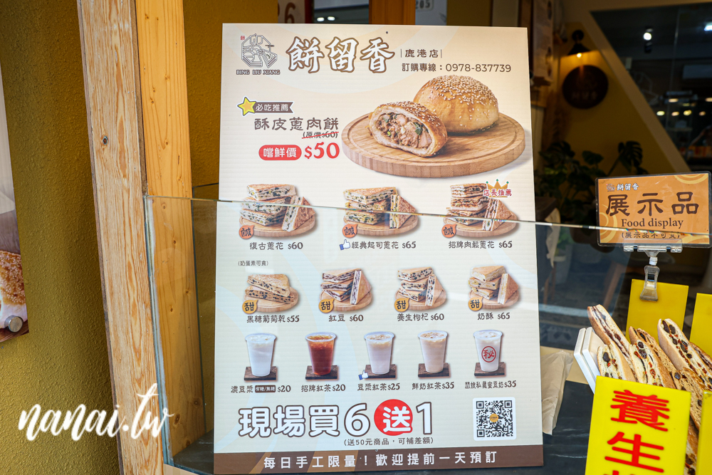 彰化鹿港排隊美食！餅留香厚蔥千層餅專賣鹿港總店，每日現做賣完為止 - Nana愛旅行札記