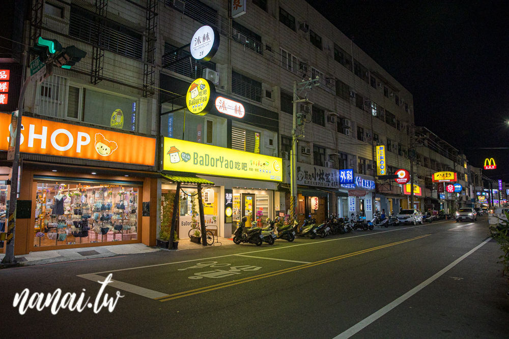 彰化員林新開宵夜美食，BaDorYao吃吧(員林店)，高CP值平價小吃 - Nana愛旅行札記