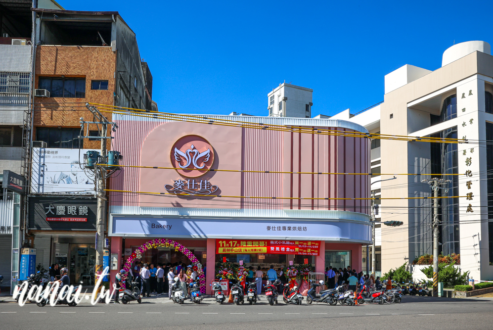 麥仕佳專業烘焙員林中山店嶄新登場，粉色樣貌超夢幻，滿滿少女心～ - Nana愛旅行札記