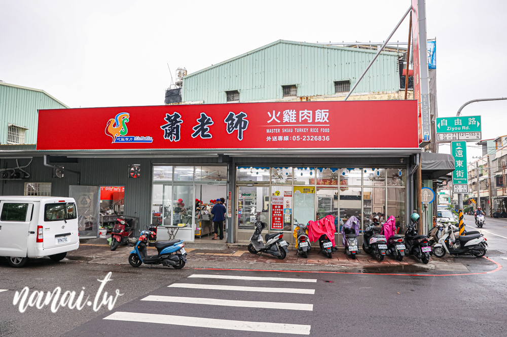 蕭老師火雞肉飯！九成客都是嘉義在地人，限量全火雞腿肉切片飯 - Nana愛旅行札記