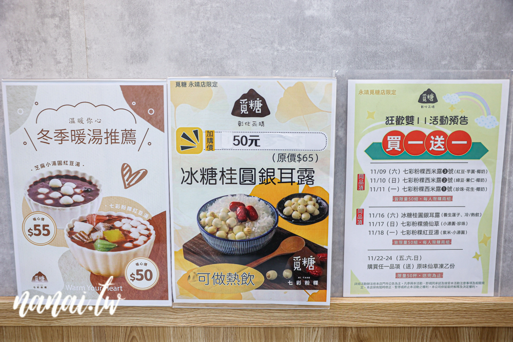 彰化新開甜品！覓糖永靖店，必點手工七彩粉粿，可愛又好吃奶凍兔、仙草兔 - Nana愛旅行札記