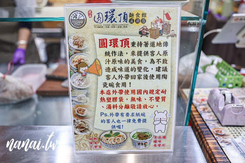 圓環頂麵食館-溪湖店。彰化溪湖銅板小吃，招牌餛飩乾意麵，內用可樂免費喝 - Nana愛旅行札記