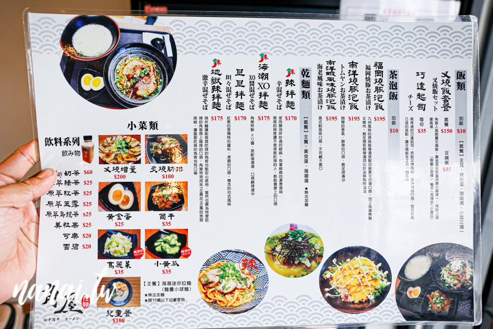員林隱藏美食！角屋拉麵，道地日式風味讓人驚艷 - Nana愛旅行札記