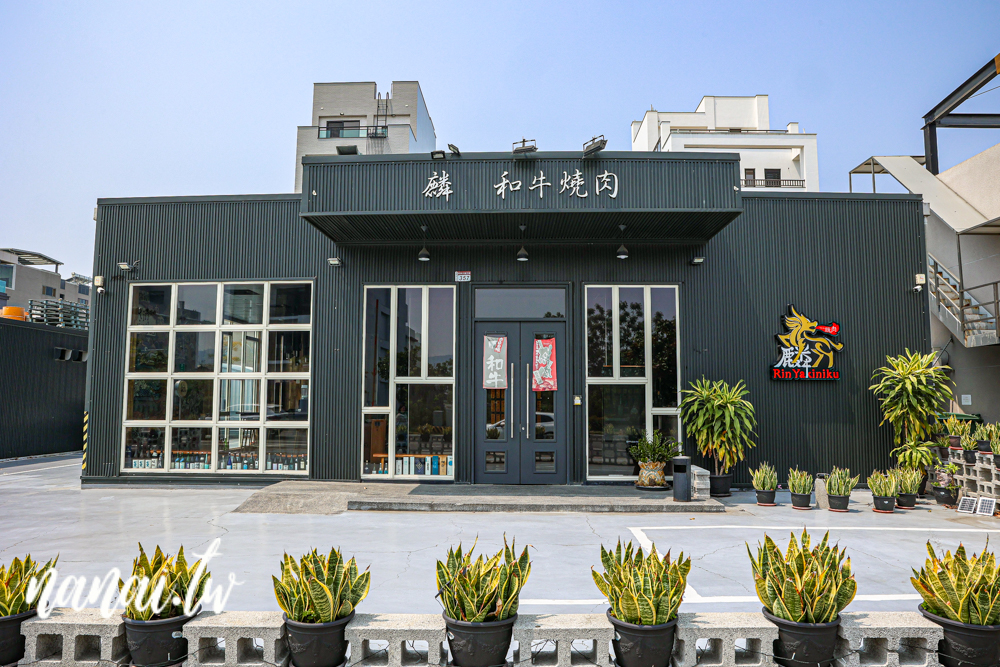 彰化員林麟和牛燒肉！平日商業套餐$1288登場，冰淇淋飲料免費暢飲 - Nana愛旅行札記