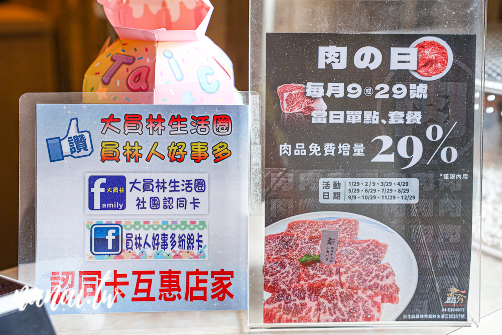 彰化員林麟和牛燒肉！平日商業套餐$1288登場，冰淇淋飲料免費暢飲 - Nana愛旅行札記