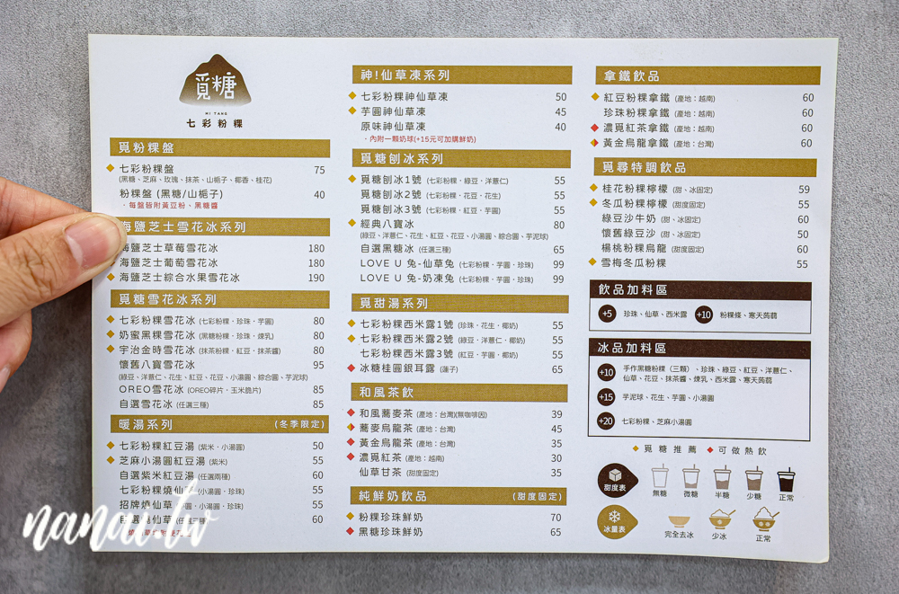 彰化覓糖永靖店！新推出海鹽芝士雪花冰，滿滿一碗鹹甜好吃又解暑 - Nana愛旅行札記