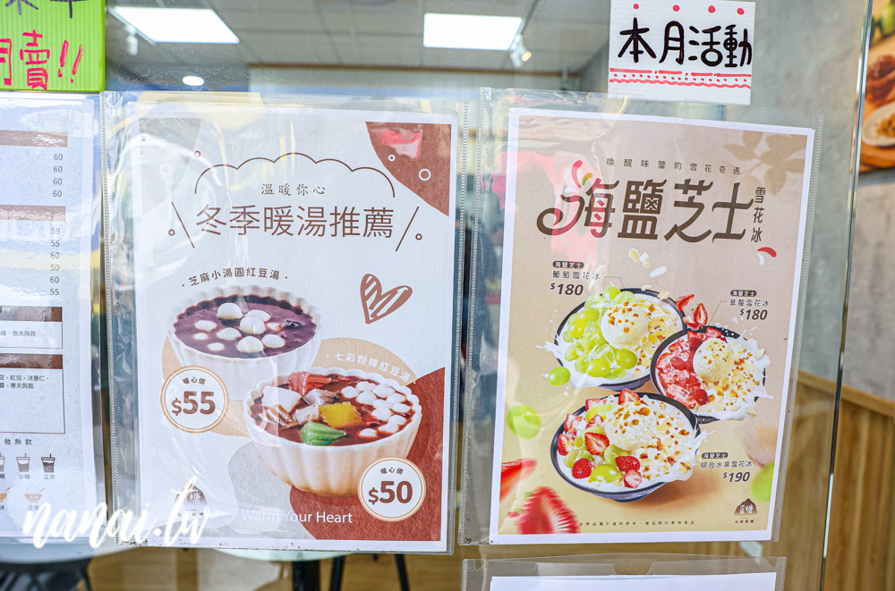 彰化覓糖永靖店！新推出海鹽芝士雪花冰，滿滿一碗鹹甜好吃又解暑 - Nana愛旅行札記