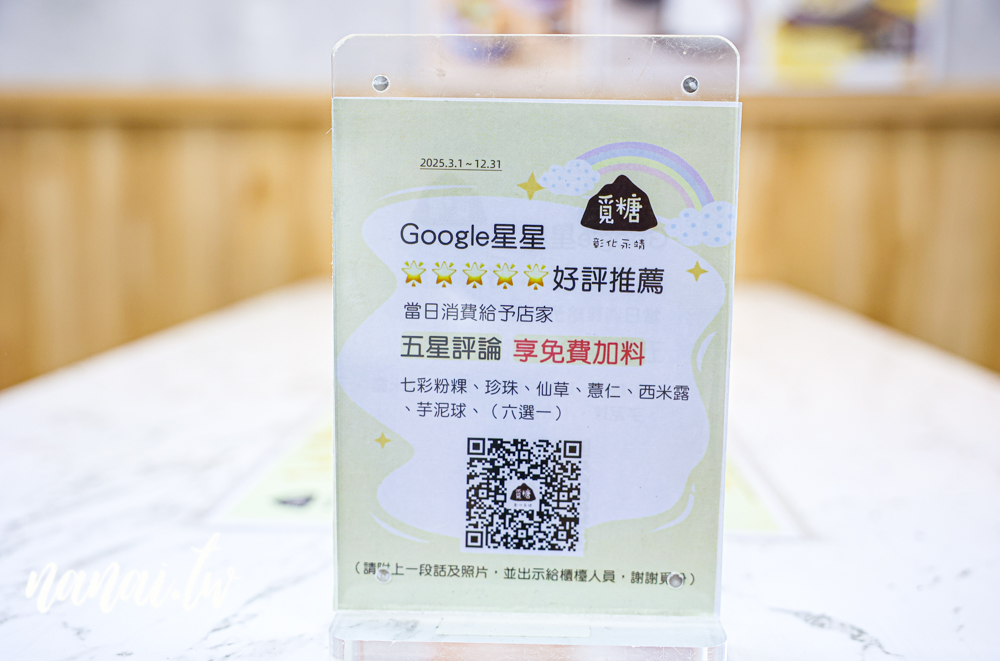 彰化覓糖永靖店！新推出海鹽芝士雪花冰，滿滿一碗鹹甜好吃又解暑 - Nana愛旅行札記