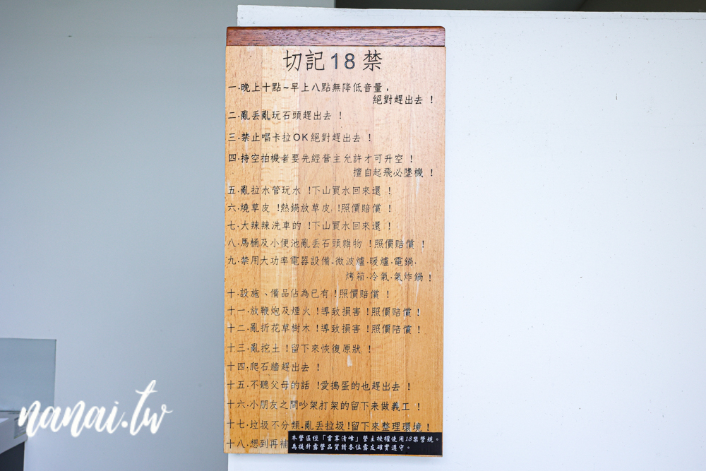 南投水里邊界Boundary露營區,一帳包區,五星級衛浴,夜景觀景視野 - Nana愛旅行札記 南投水里邊界Boundary露營區,一帳包區,五星級衛浴,夜景觀景視野 - Nana愛旅行札記