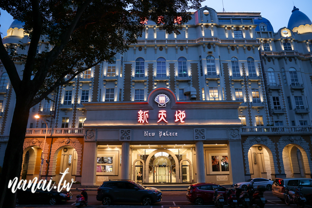 新天地餐飲集團80周年,推出限時期間紀念桌菜,品牌同步販售 - Nana愛旅行札記 新天地餐飲集團80周年,推出限時期間紀念桌菜,品牌同步販售 - Nana愛旅行札記