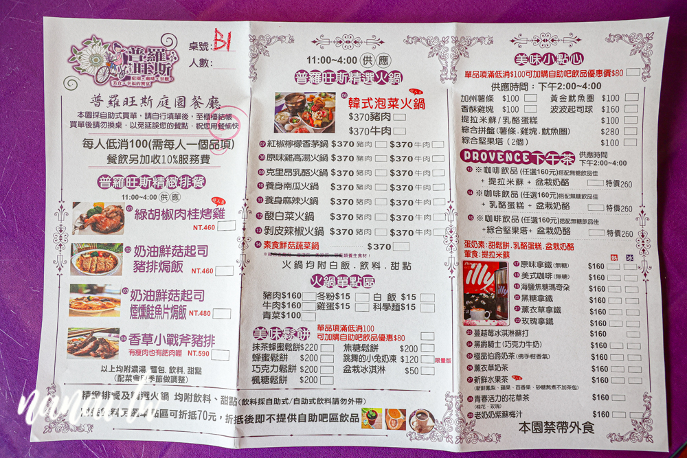 台中普羅旺斯庭園餐廳。隱身新社好吃排餐,點排餐和火鍋享飲料咖啡自助吧 - Nana愛旅行札記 台中普羅旺斯庭園餐廳。隱身新社好吃排餐,點排餐和火鍋享飲料咖啡自助吧 - Nana愛旅行札記