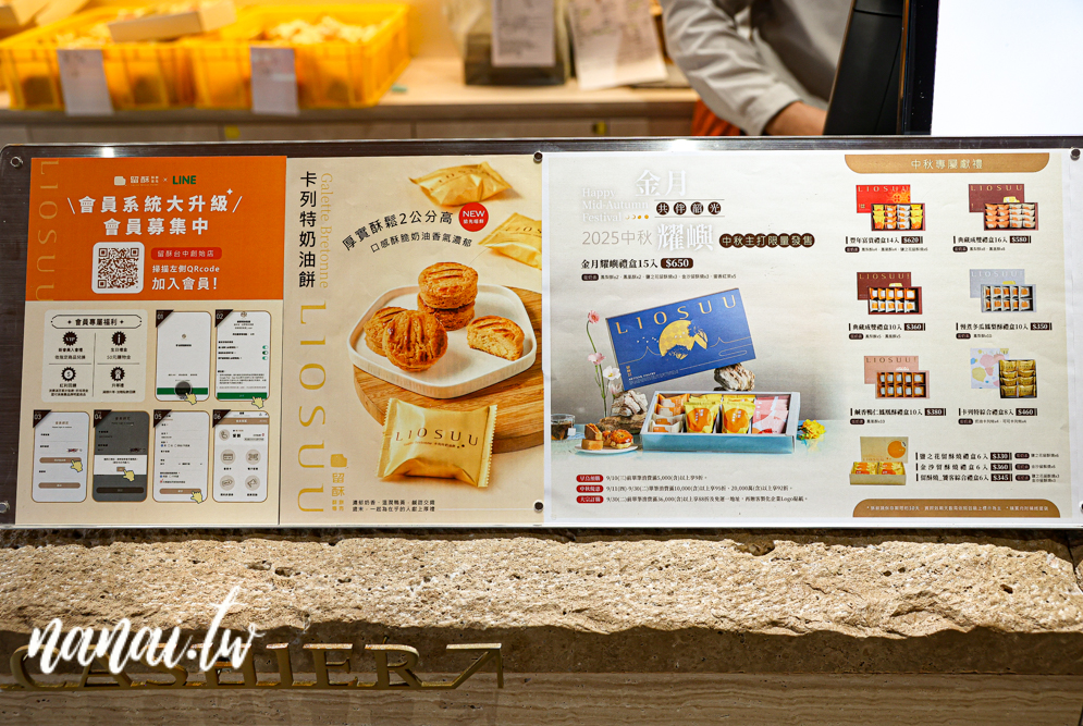 台中留酥LIO SUU酥餅專賣，新品2公分厚卡列特奶油餅乾登場 - Nana愛旅行札記