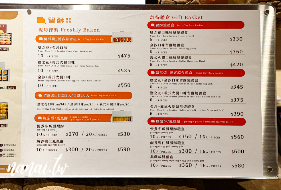 台中留酥LIO SUU酥餅專賣，新品2公分厚卡列特奶油餅乾登場 - Nana愛旅行札記