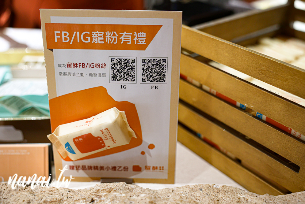 台中留酥LIO SUU酥餅專賣，新品2公分厚卡列特奶油餅乾登場 - Nana愛旅行札記