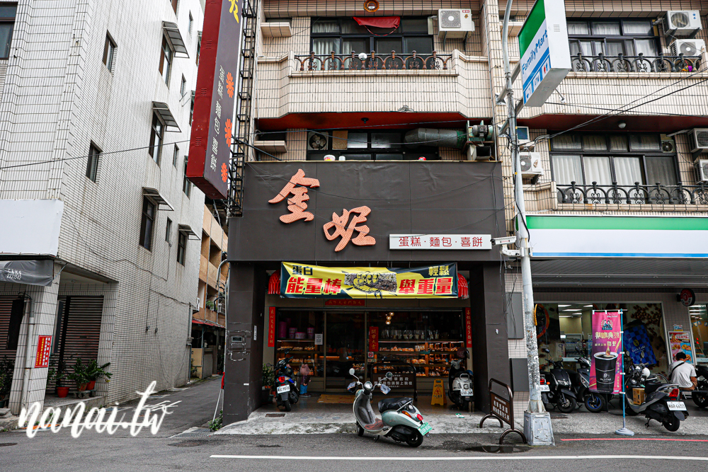 金妮蛋糕店，南投草屯在地40年老店！必買生日蛋糕，中秋蛋黃酥 - Nana愛旅行札記
